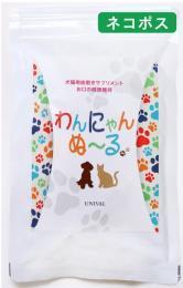 【初回限定】わんにゃんぬ～るお試し5包　【ネコポス配送】【お届け日時 指定不可】【送料込み1,100円】　